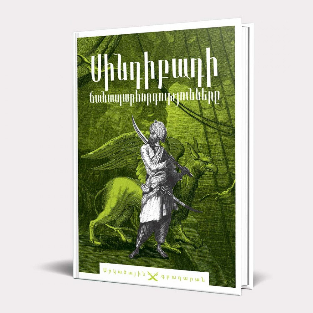 The Seven Voyages of Sinbad