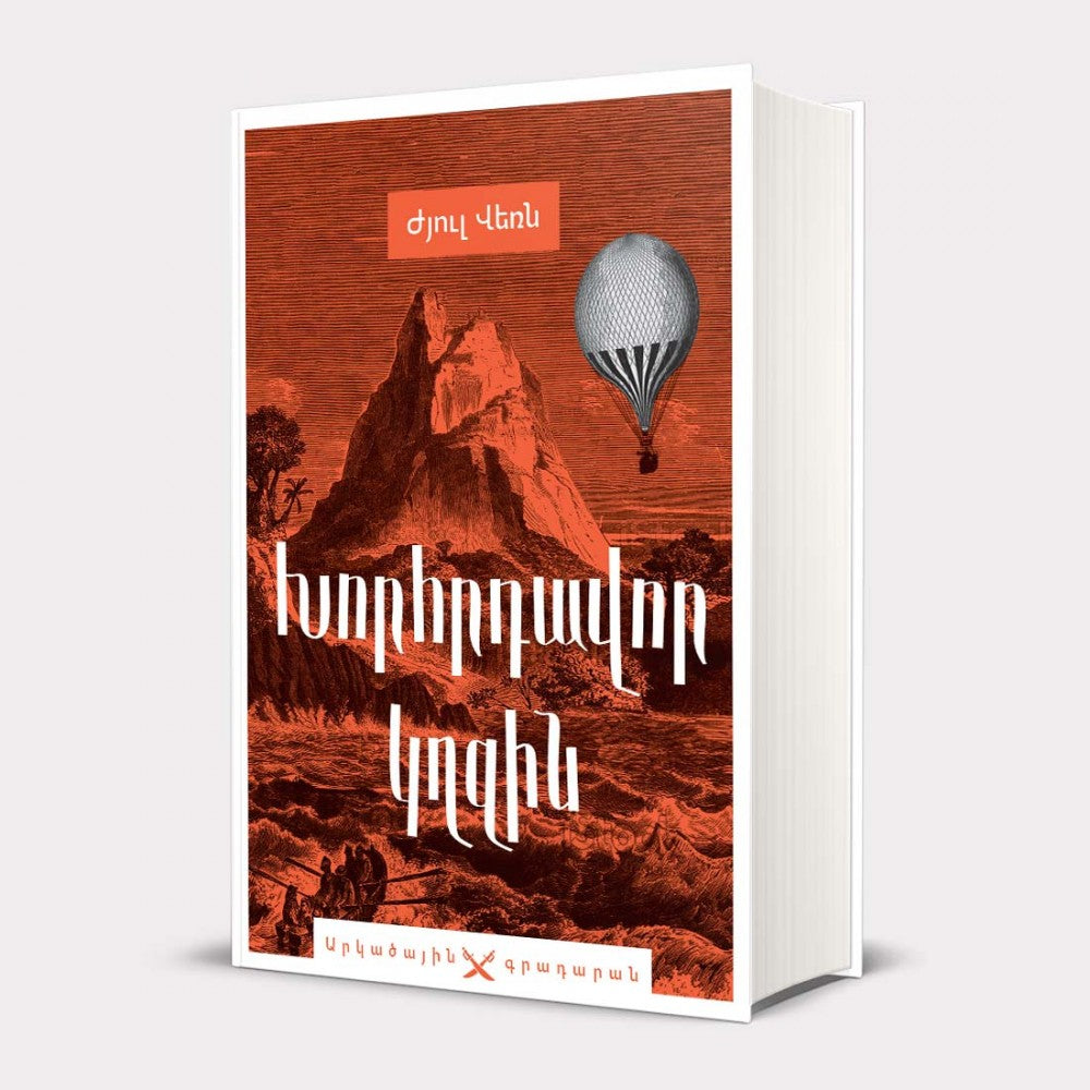 Jules Verne - The Mysterious Island