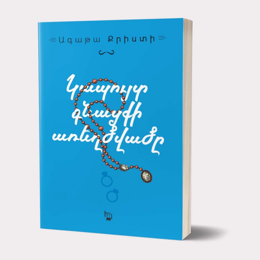 Agatha Christie - The Mystery of The Blue Train