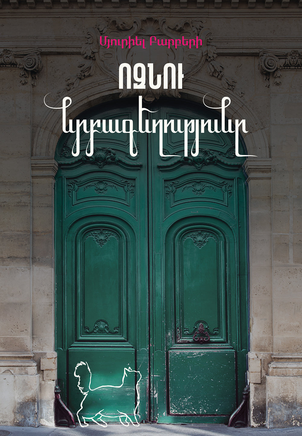 Muriel Barbery - The Elegance of The Hedgehog