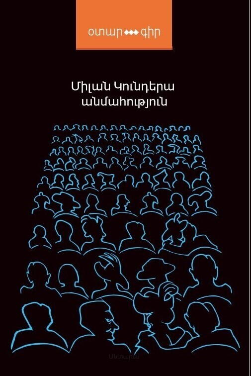 Milan Kundera - Immortality