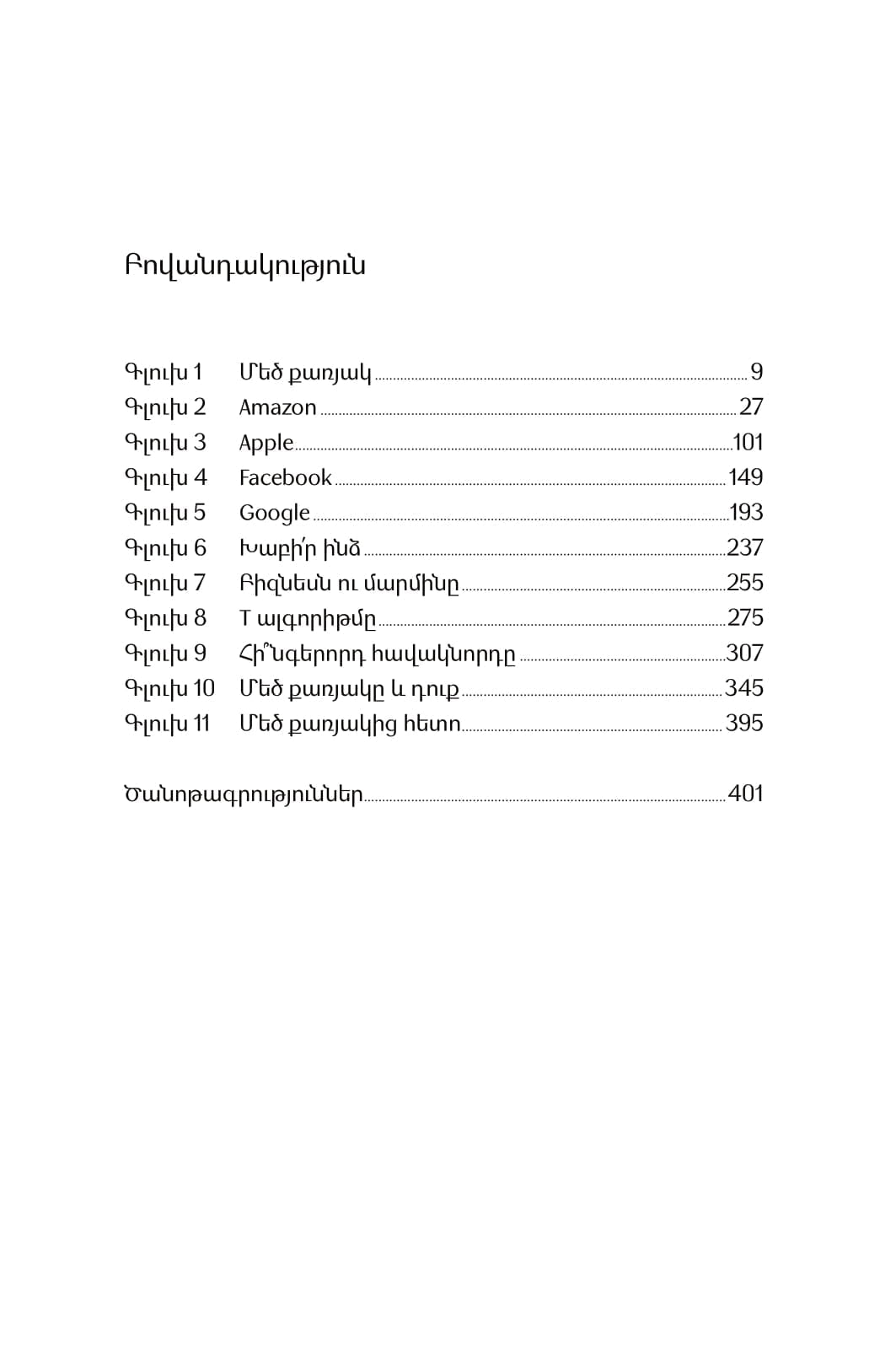 Scott Galloway - The Four. The Hidden DNA of Amazon, Apple, Facebook and Google