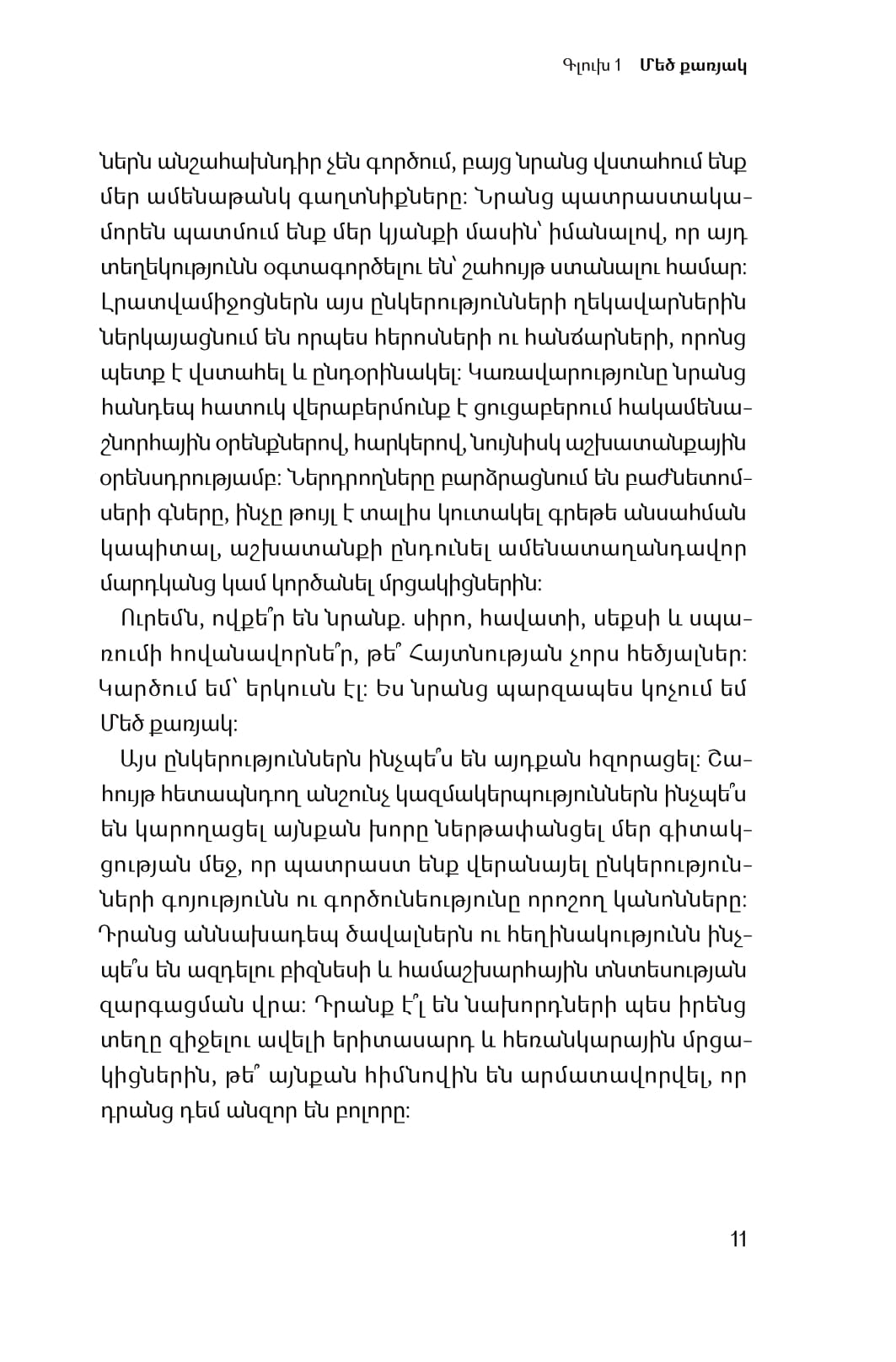 Scott Galloway - The Four. The Hidden DNA of Amazon, Apple, Facebook and Google