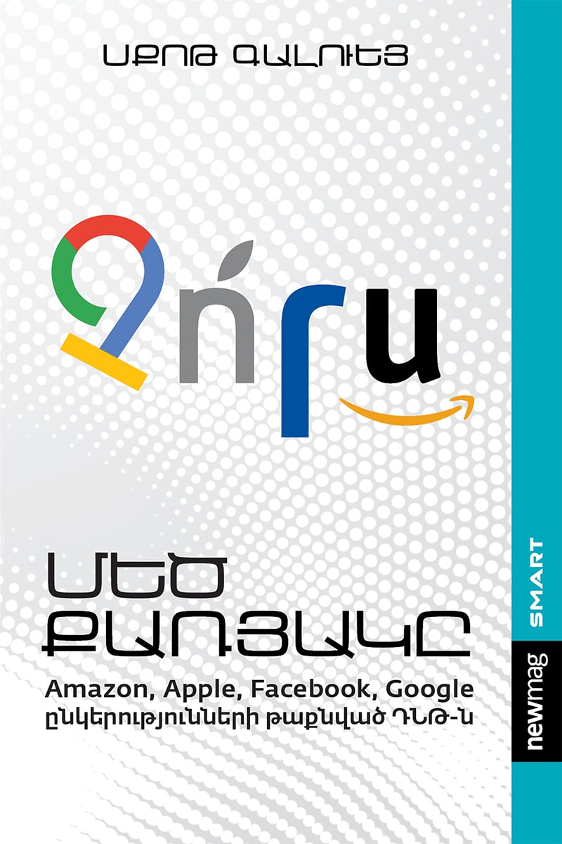 Scott Galloway - The Four. The Hidden DNA of Amazon, Apple, Facebook and Google