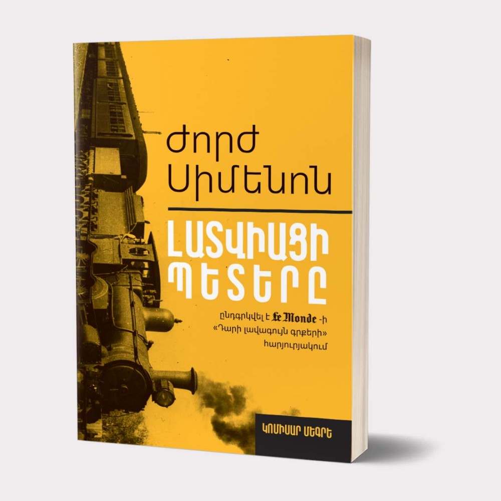 Georges Simenon - Inspector Maigret. The Strange Case of Peter The Lett