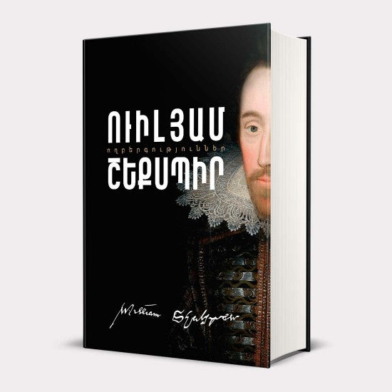 William Shakespeare - Tragedies