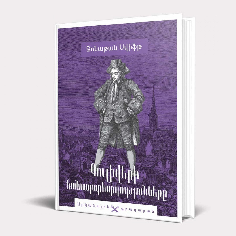 Jonathan Swift - Gulliver's Travels