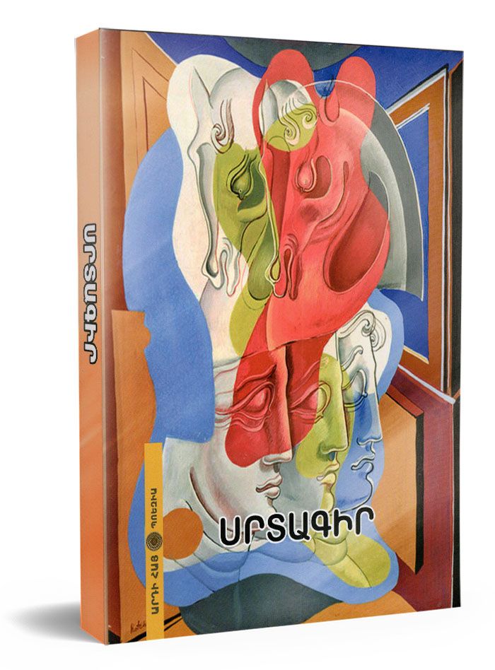 Heart Writing. Modern Armenian Poetry