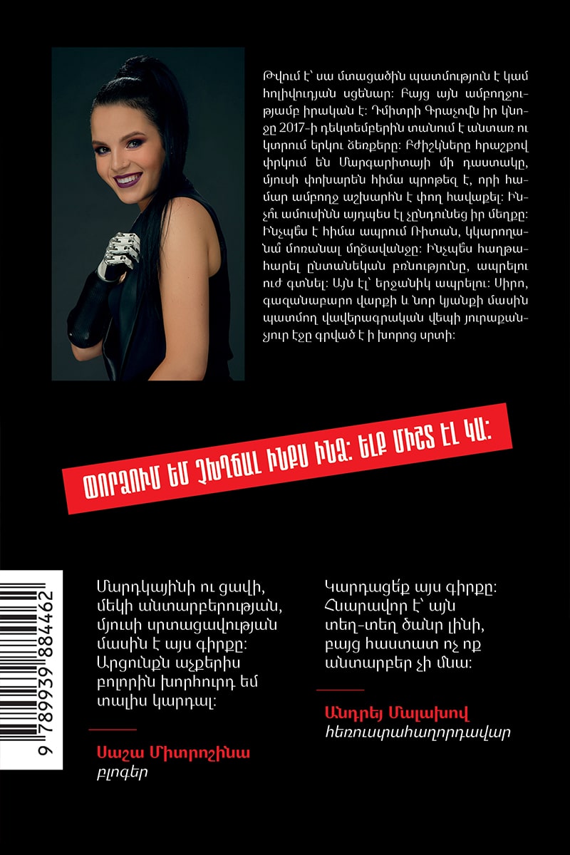 Margarita Gracheva - Happy Without Hands