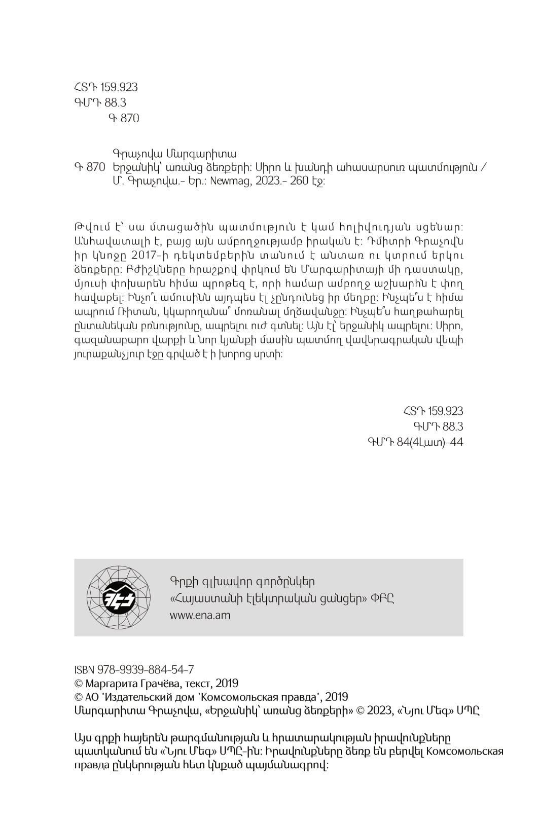 Margarita Gracheva - Happy Without Hands