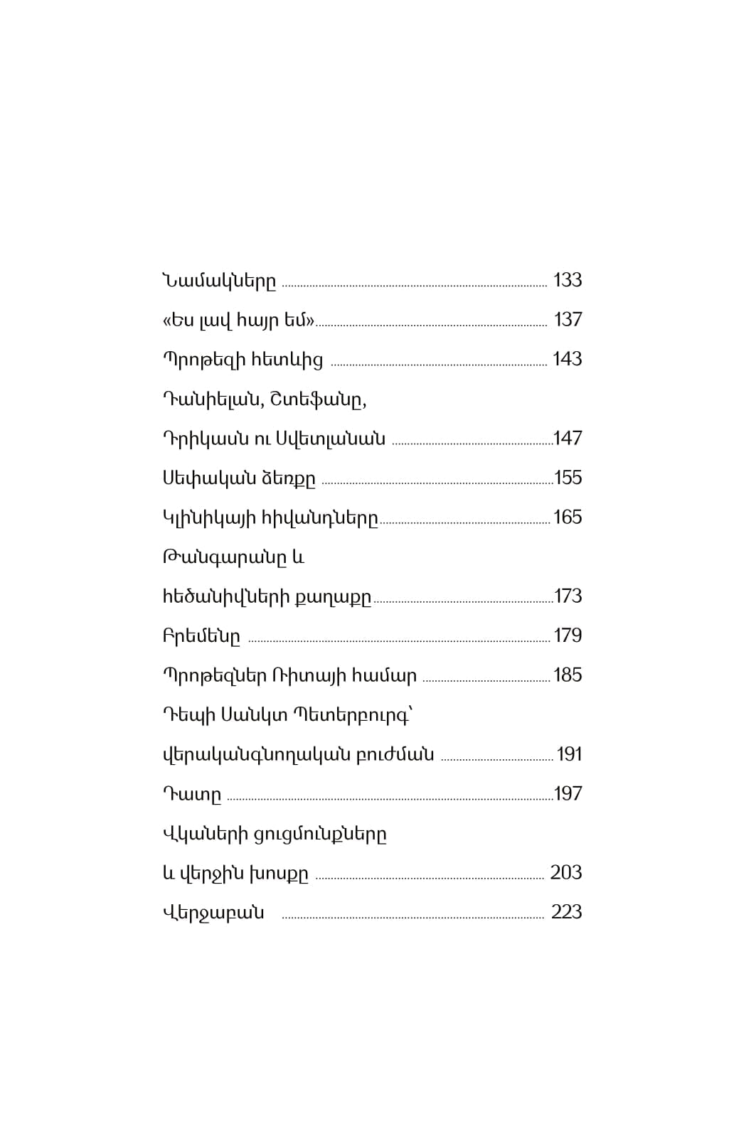 Margarita Gracheva - Happy Without Hands