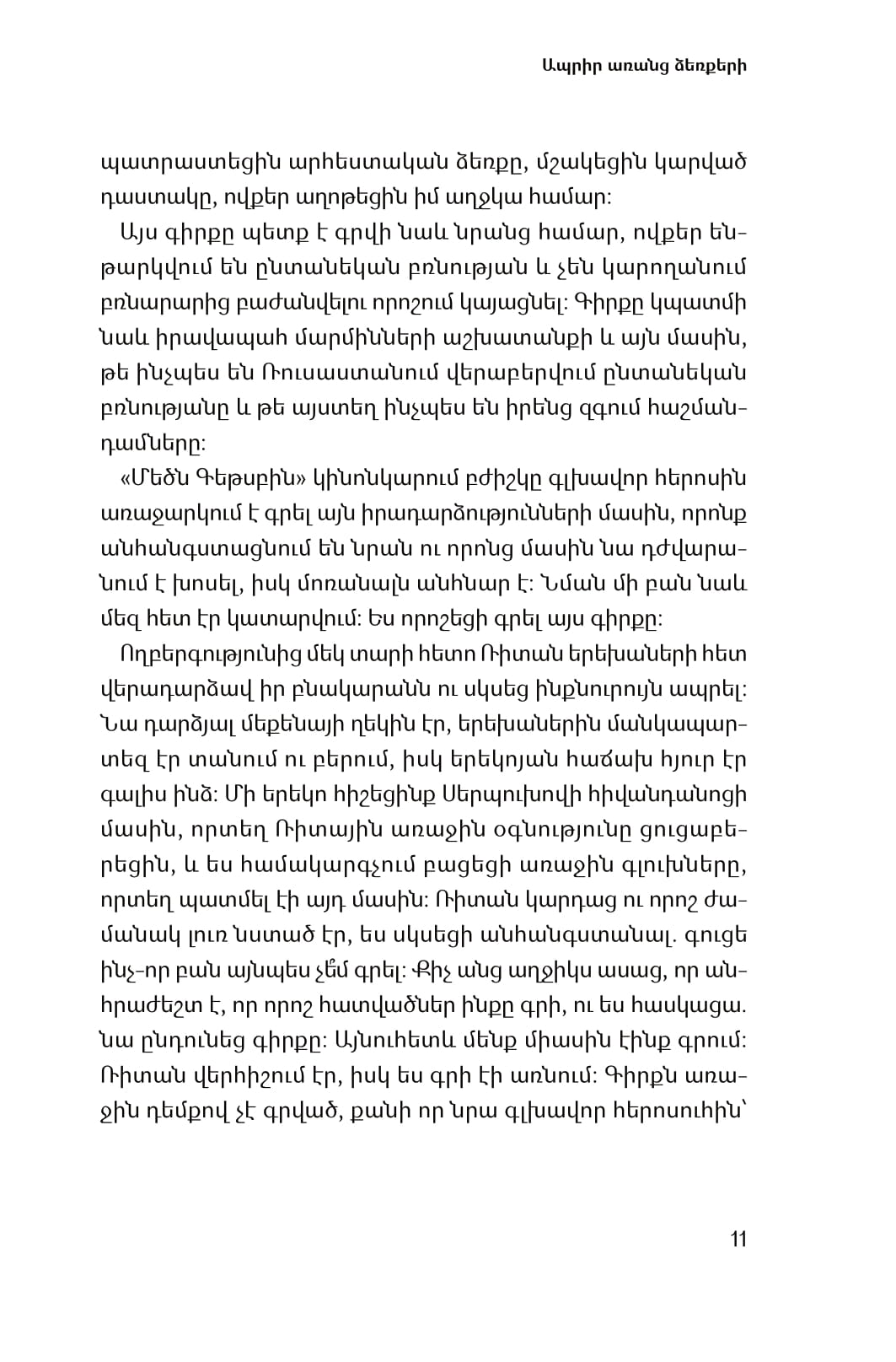 Margarita Gracheva - Happy Without Hands