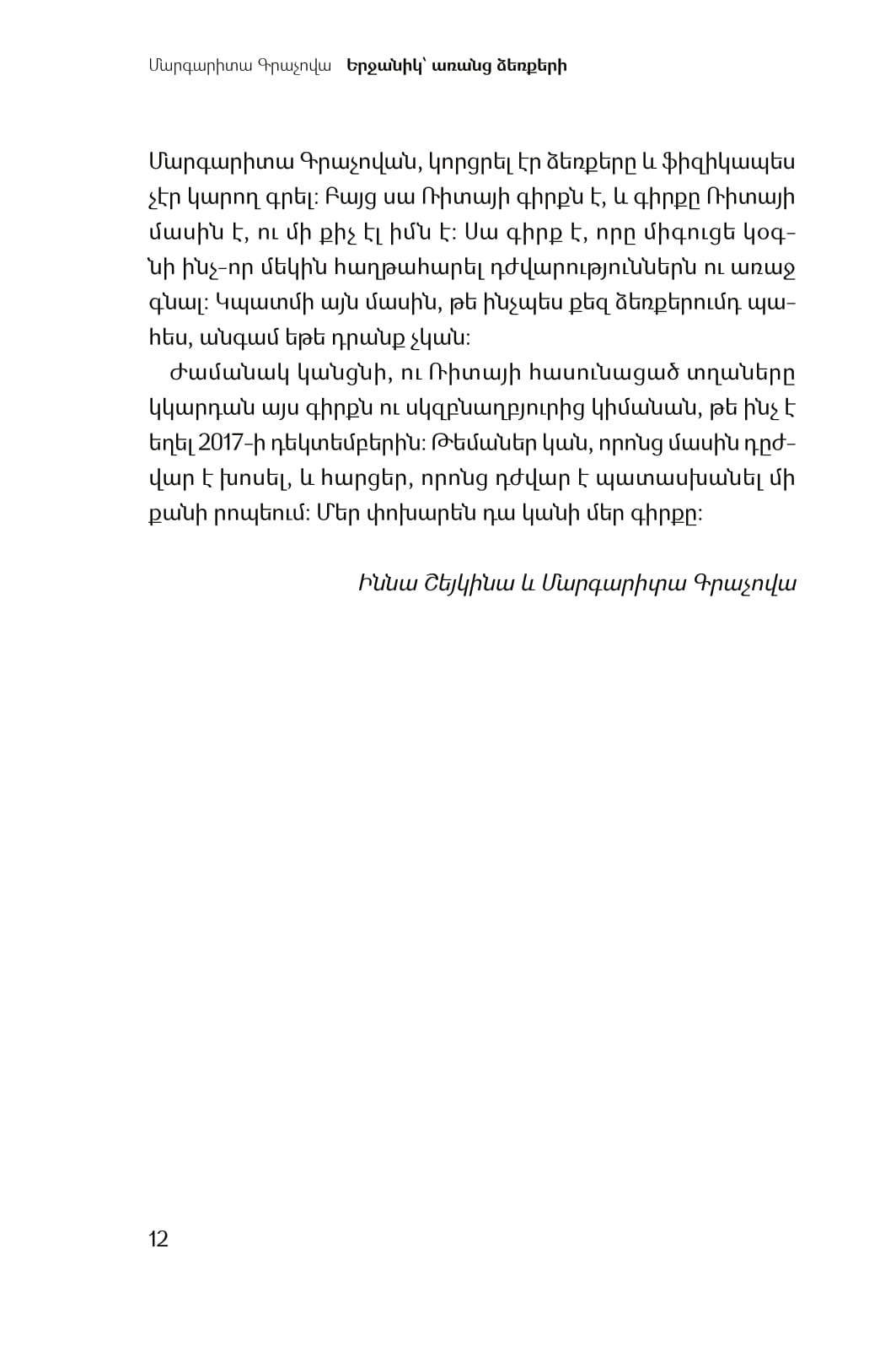 Margarita Gracheva - Happy Without Hands