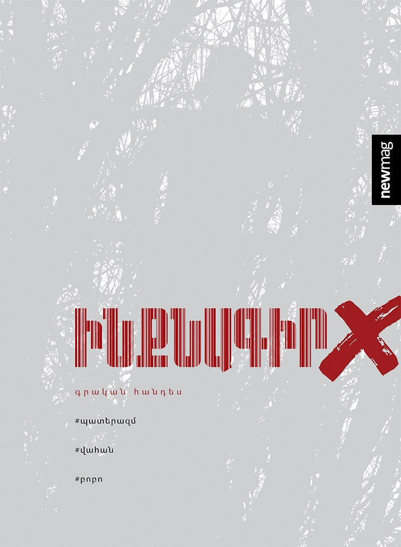 Autograph. Literary Magazine