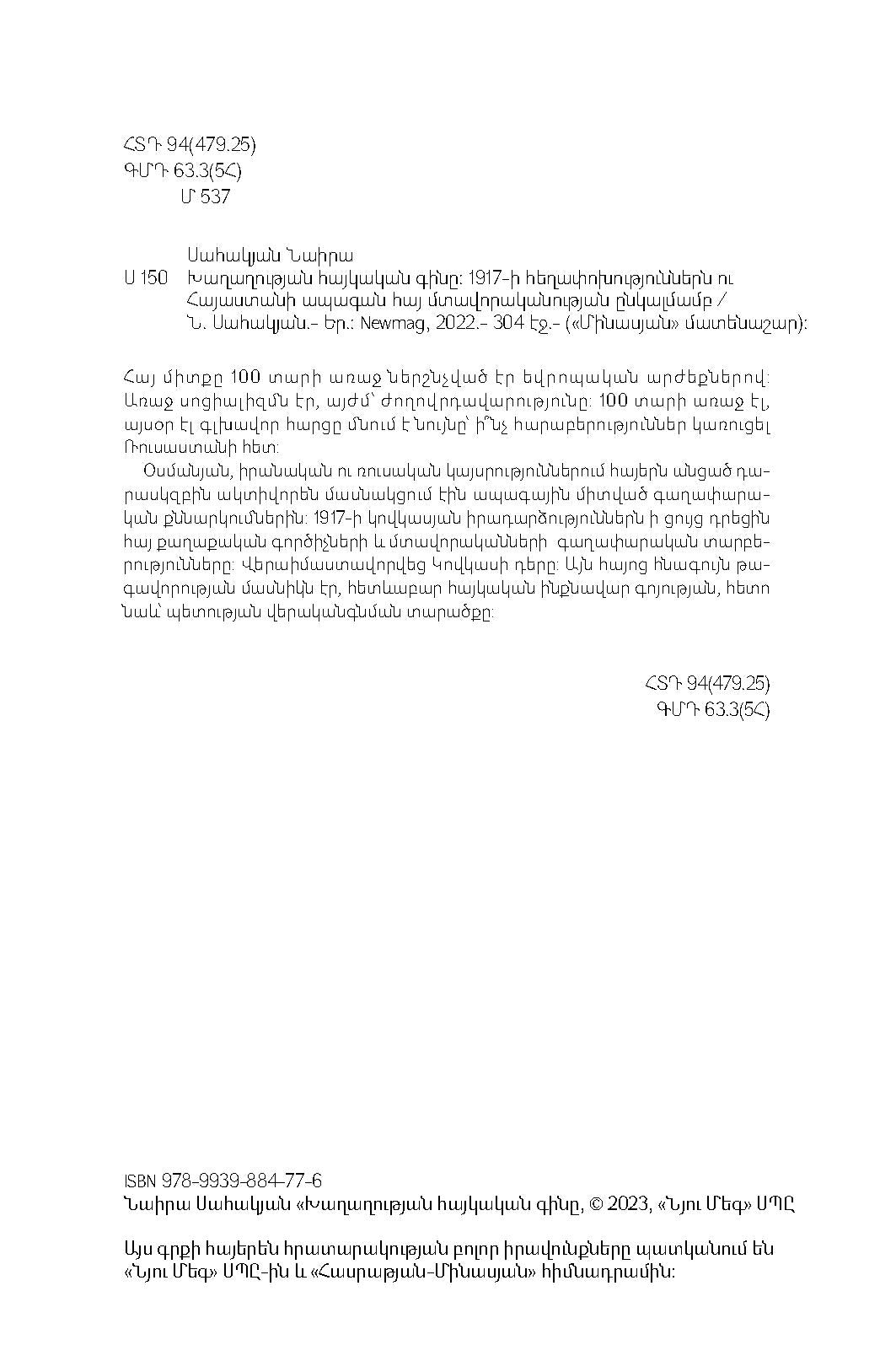 Naira Sahakyan - The Armenian Price of Peace