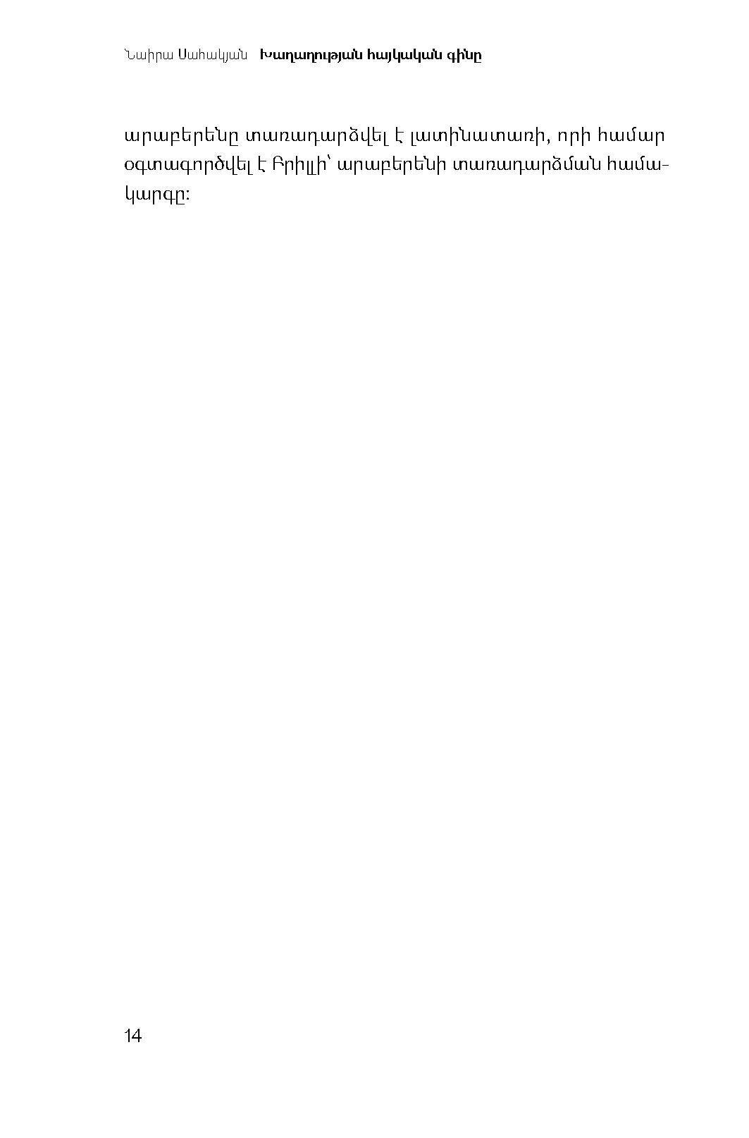 Naira Sahakyan - The Armenian Price of Peace