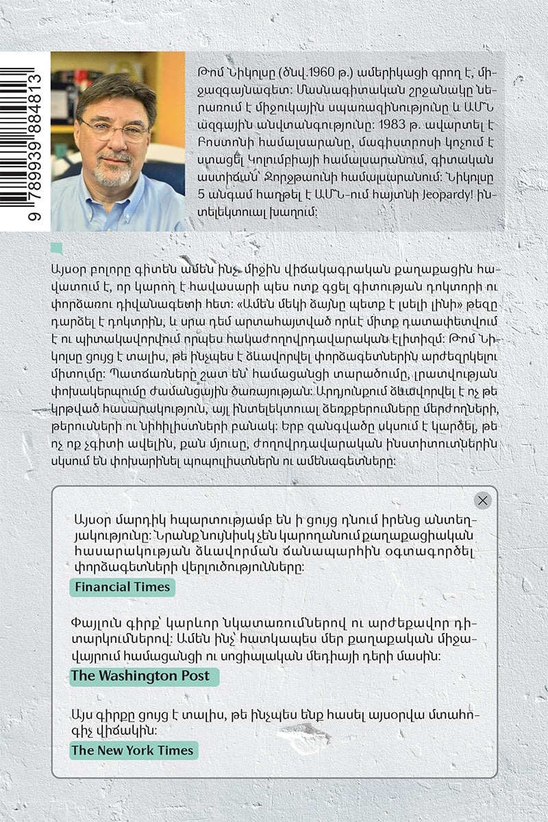 Tom Nichols - The Death of Expertise