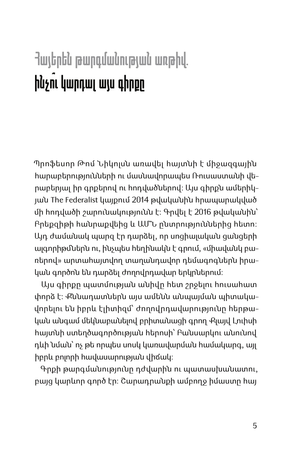 Tom Nichols - The Death of Expertise