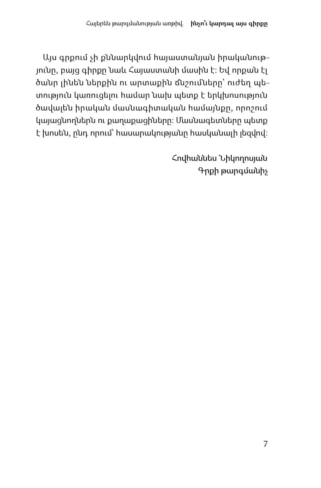 Tom Nichols - The Death of Expertise