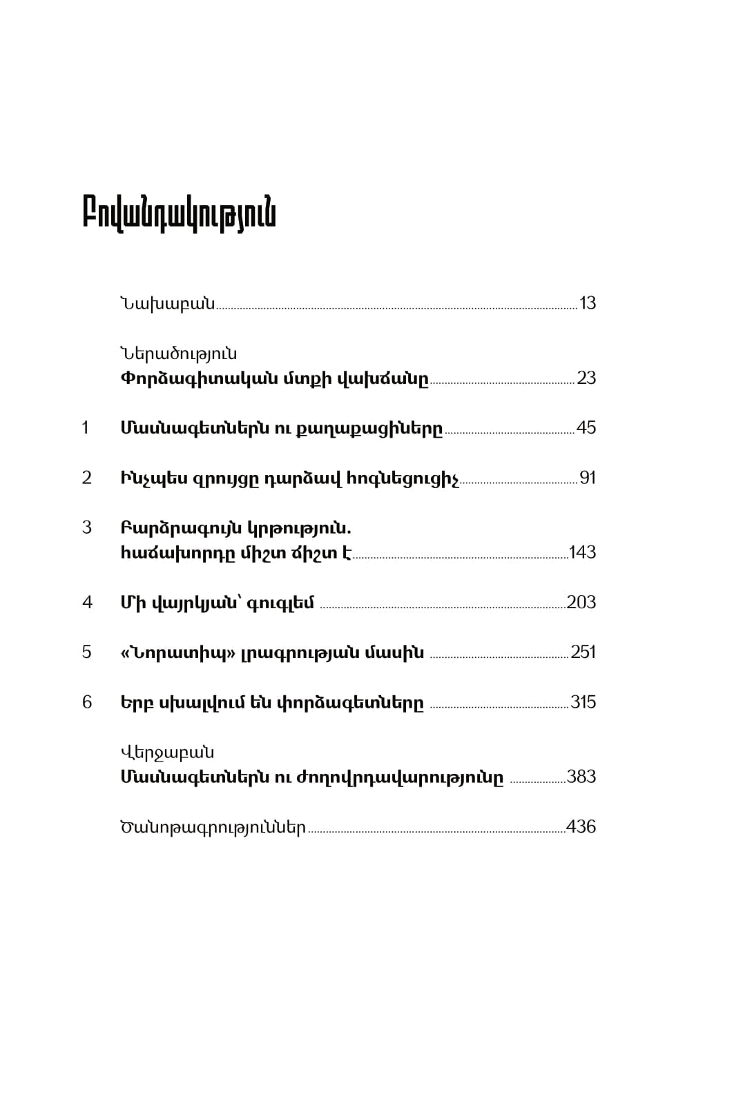 Tom Nichols - The Death of Expertise