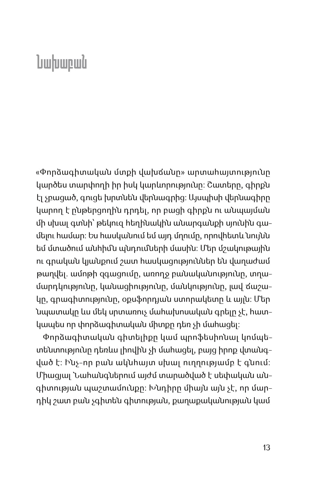 Tom Nichols - The Death of Expertise