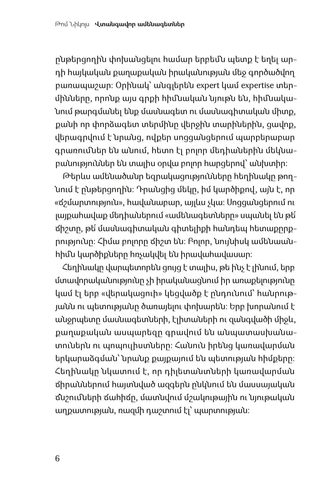 Tom Nichols - The Death of Expertise