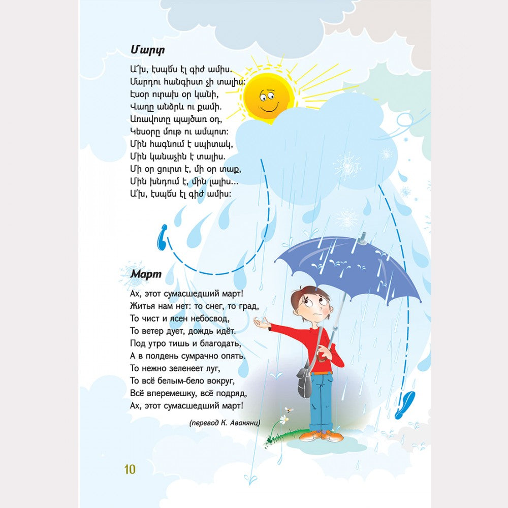 Tumanyan to The Children of The World. Poems, Ballads