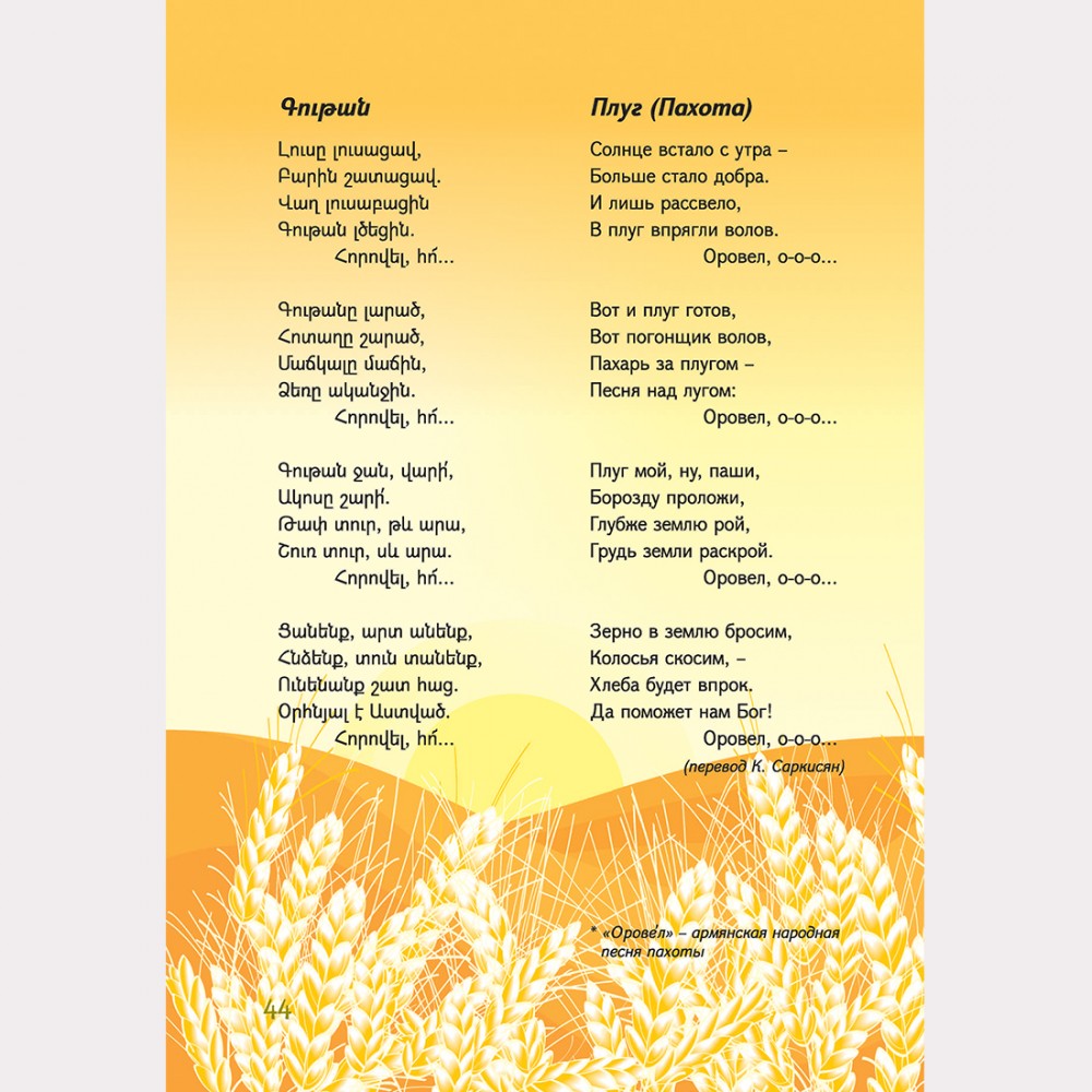 Tumanyan to The Children of The World. Poems, Ballads