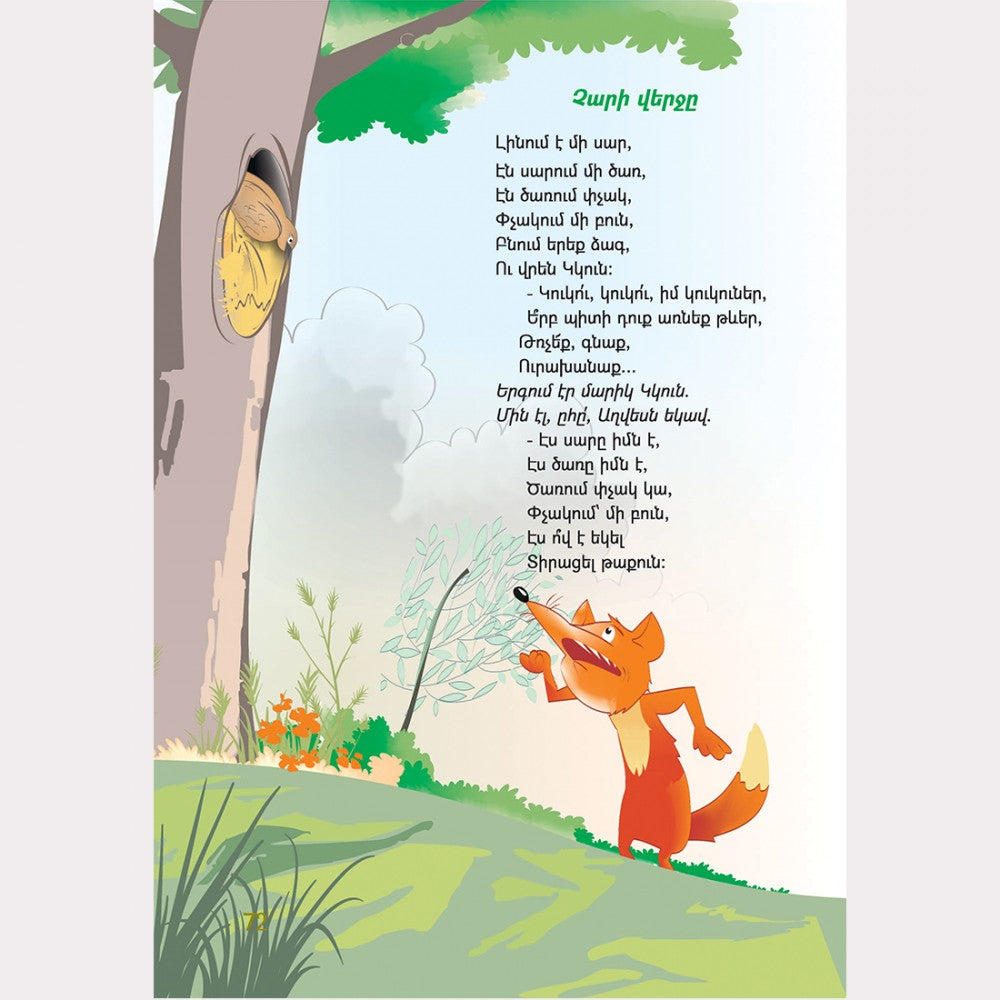 Tumanyan to The Children of The World. Poems, Ballads