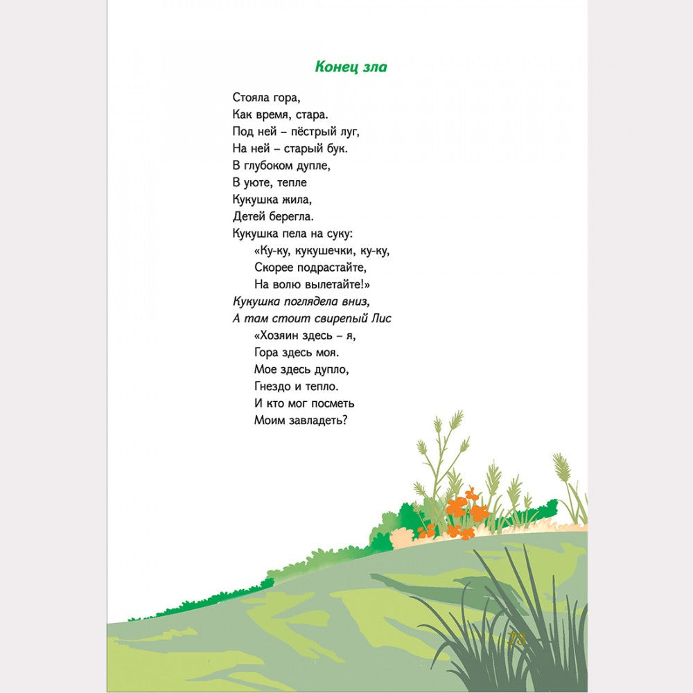 Tumanyan to The Children of The World. Poems, Ballads