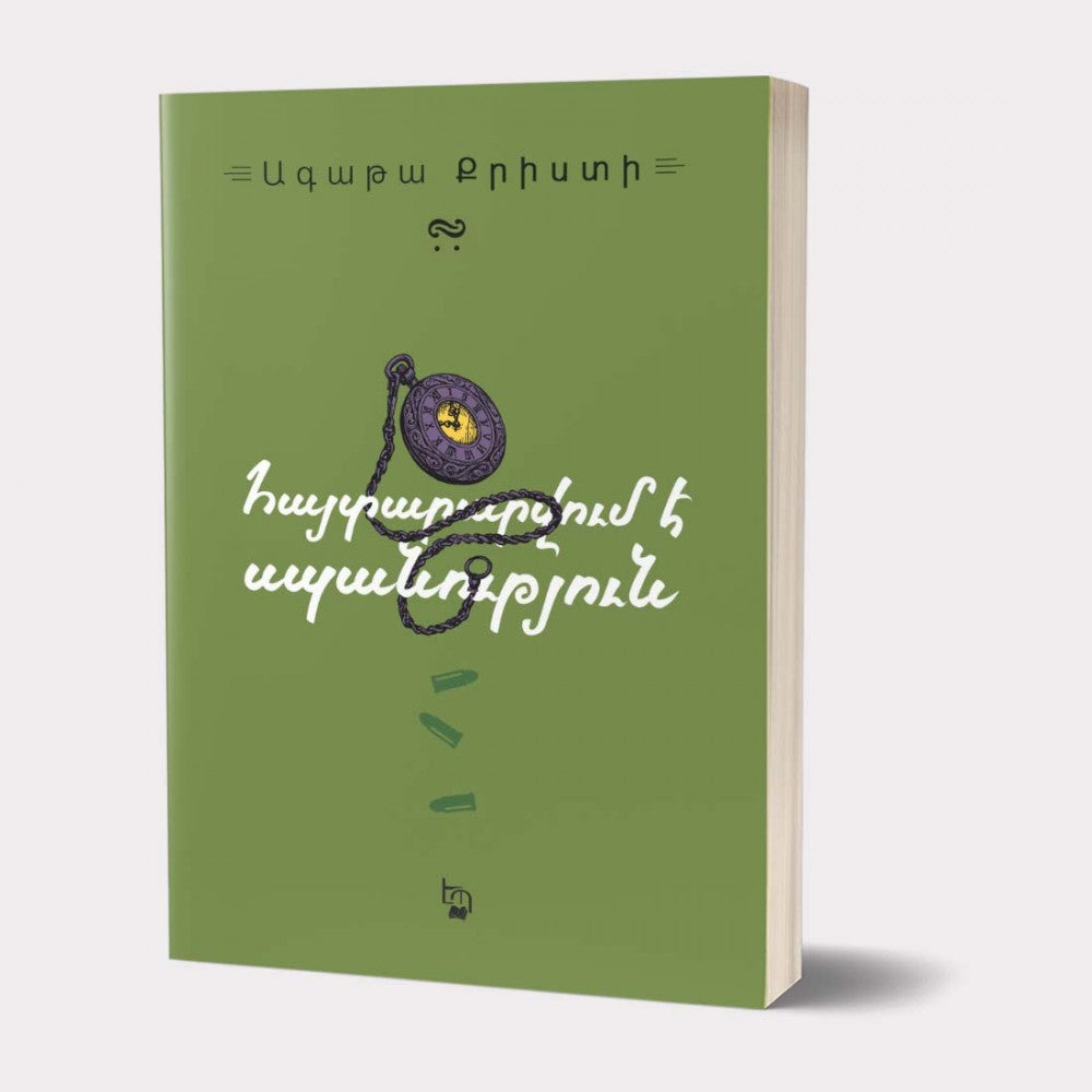 Agatha Christie - A Murder is Announced