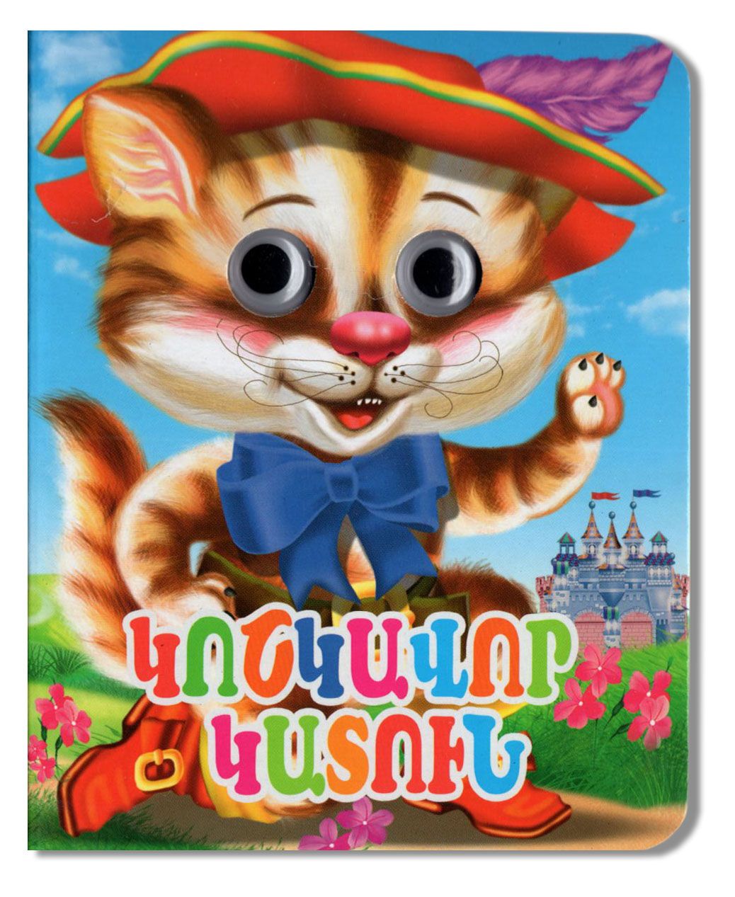 Puss in Boots (board book)