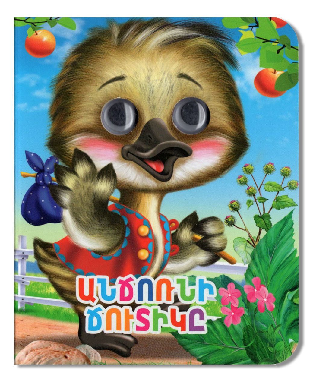 The Ugly Duckling (board book)