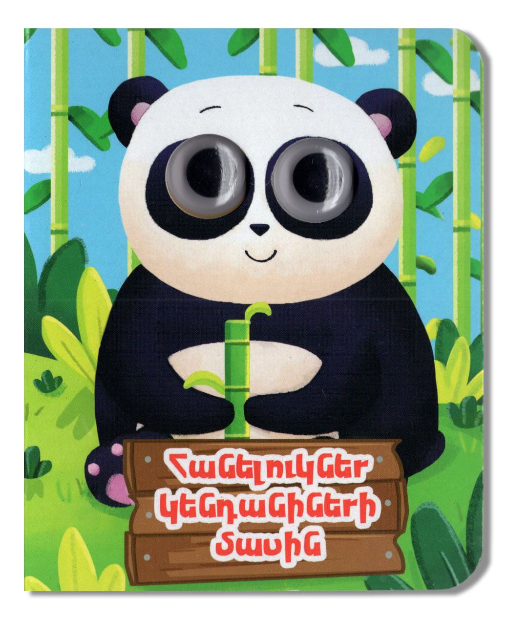 Riddles about Animals (board book)