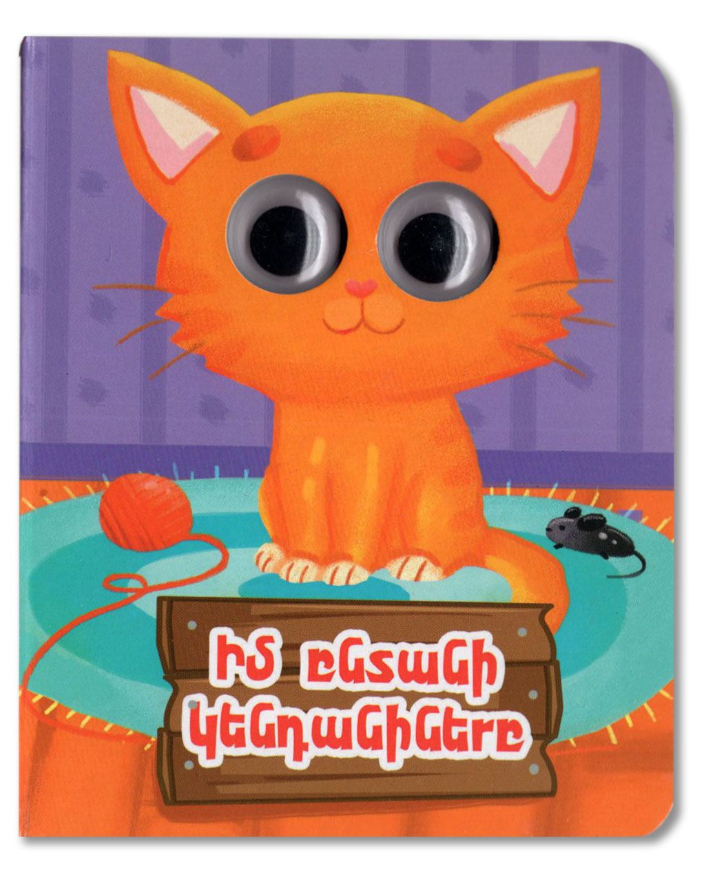 My Pets (board book)