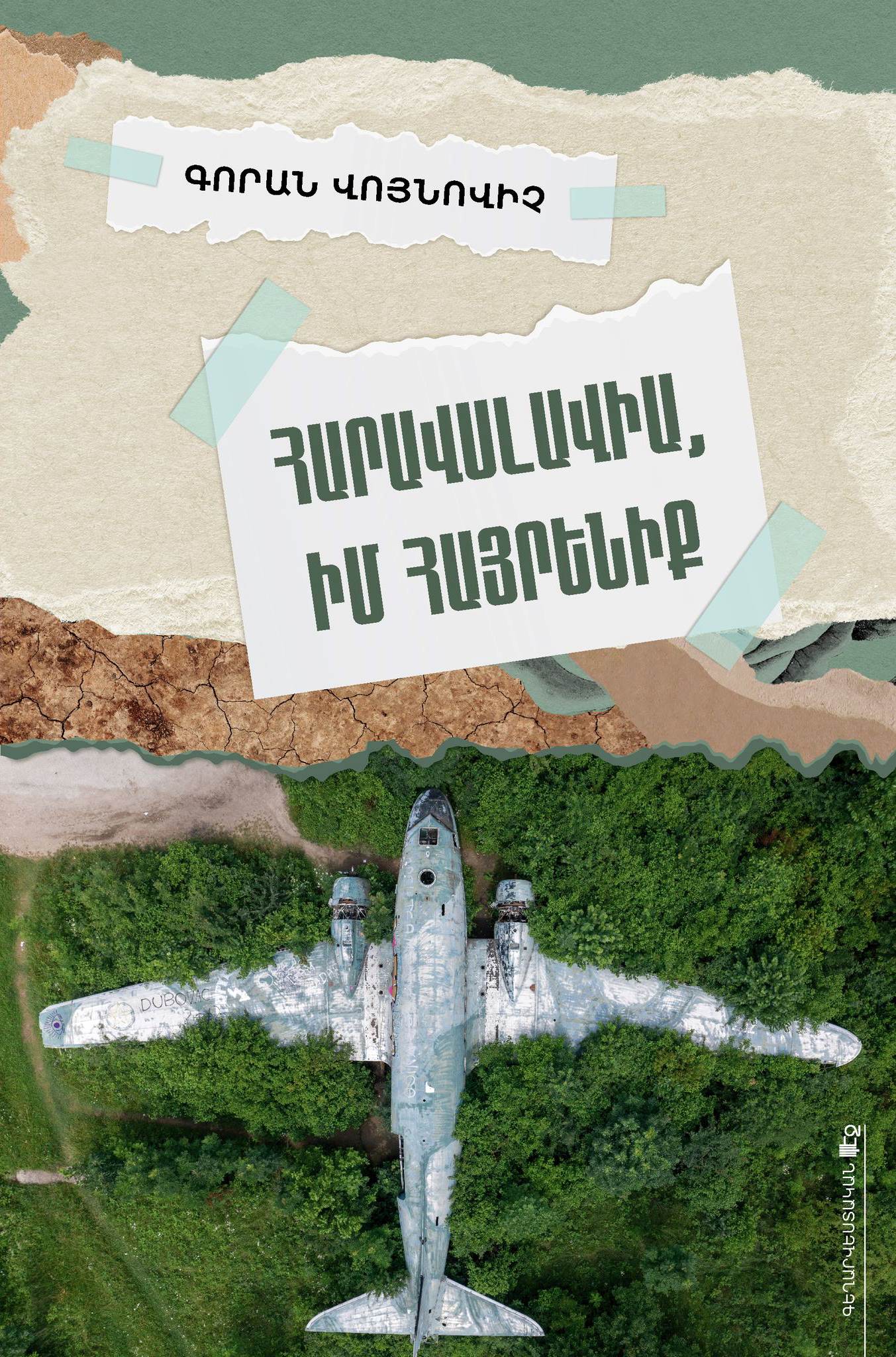 Goran Vojnovic - Yugoslavia, My Fatherland