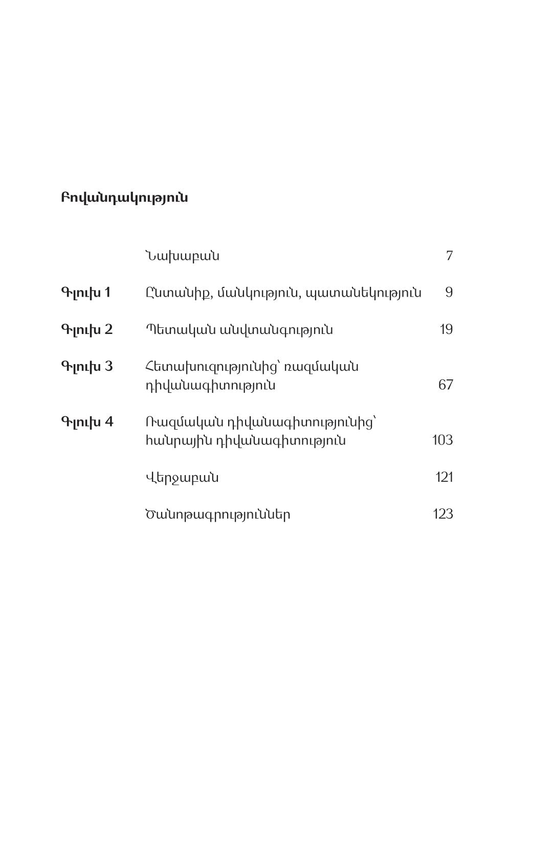 Suren Sargsyan - More than a Life. The Career of Armen Sargsyan