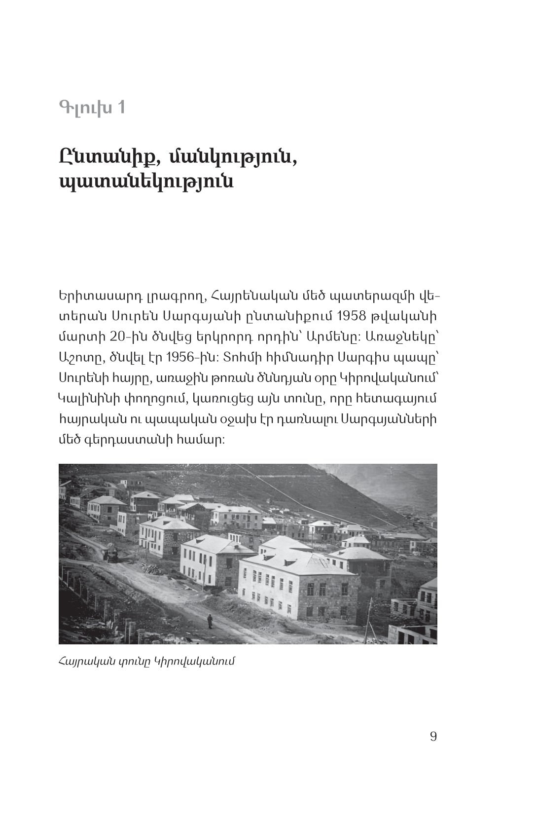 Suren Sargsyan - More than a Life. The Career of Armen Sargsyan