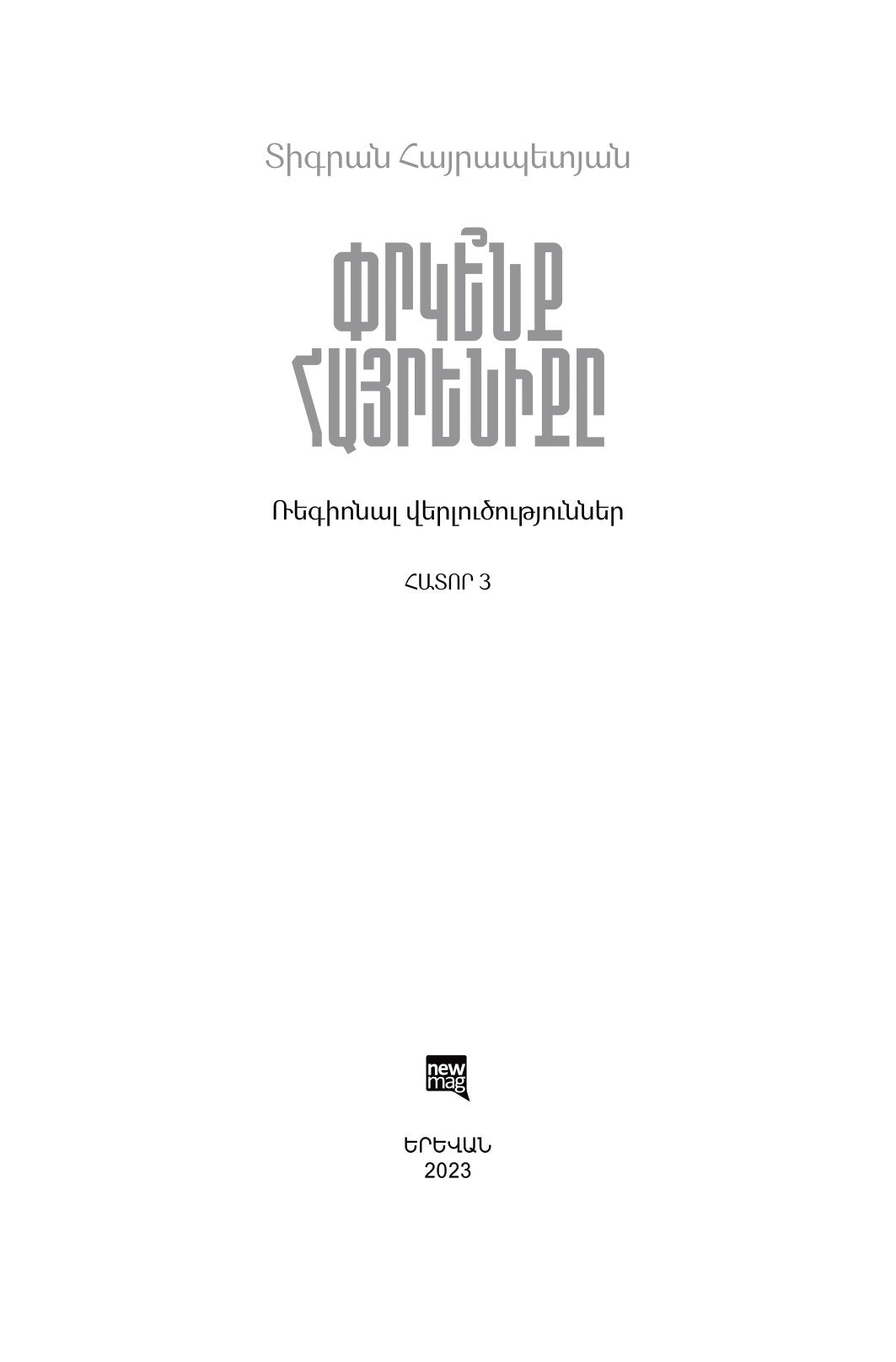 Tigran Hayrapetyan - Should We Save The Motherland?