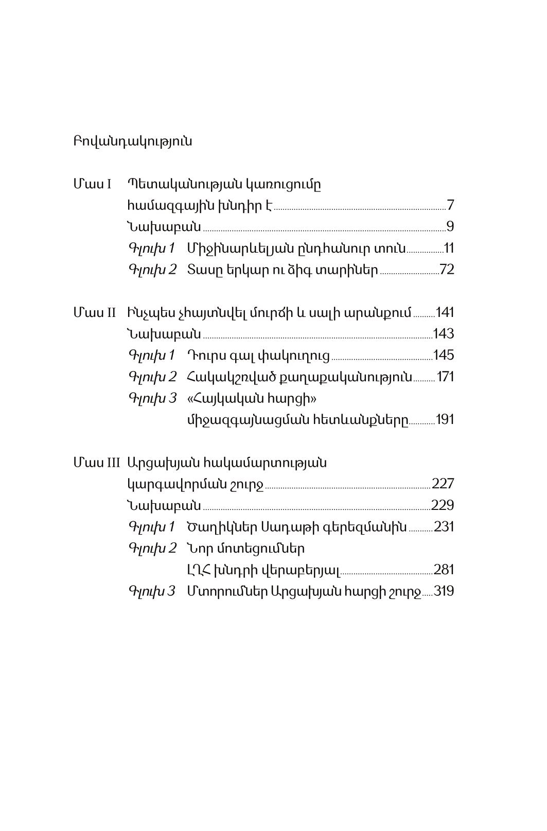 Tigran Hayrapetyan - Should We Save The Motherland?