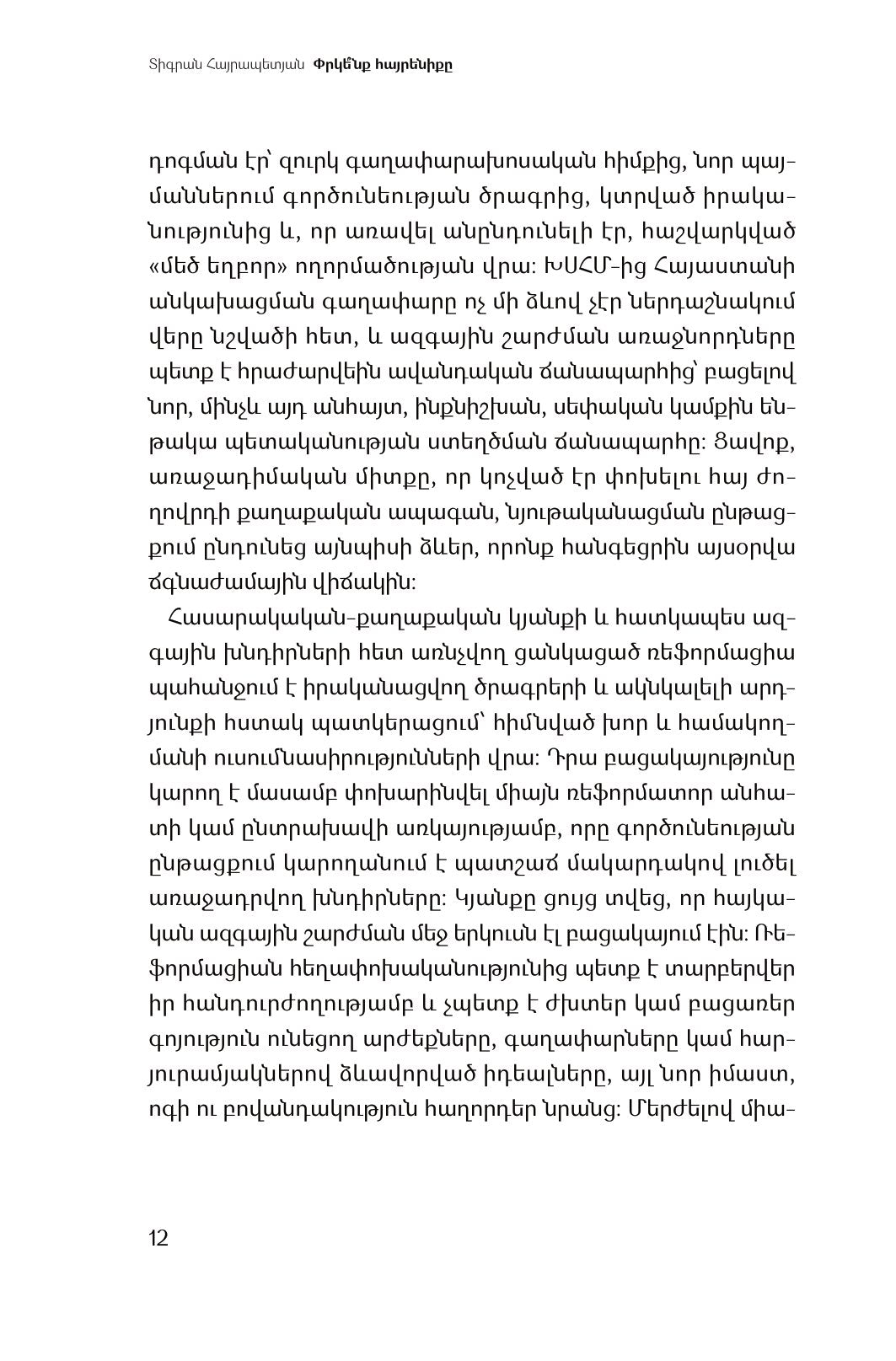 Tigran Hayrapetyan - Should We Save The Motherland?