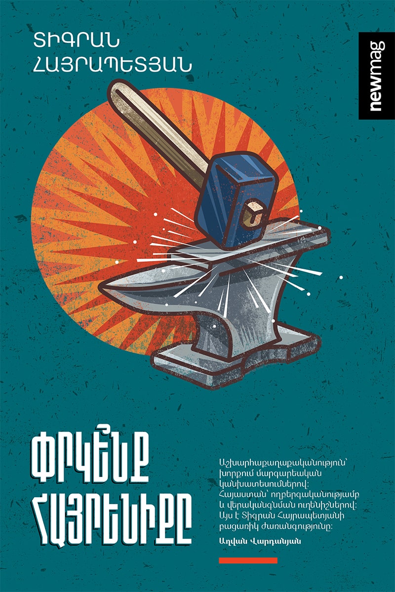 Tigran Hayrapetyan - Should We Save The Motherland?