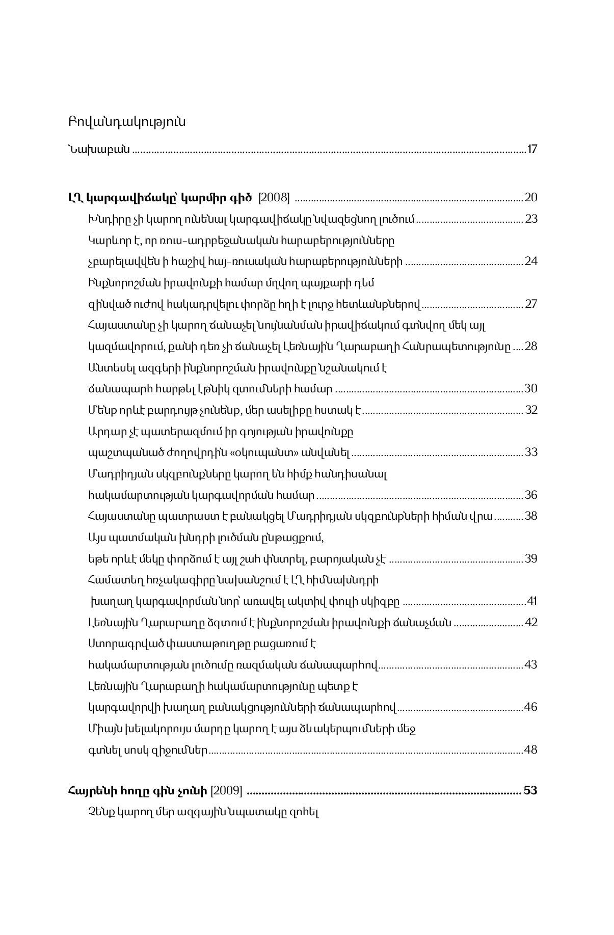 Serzh Sargsyan - On the Frontlines of Negotiation