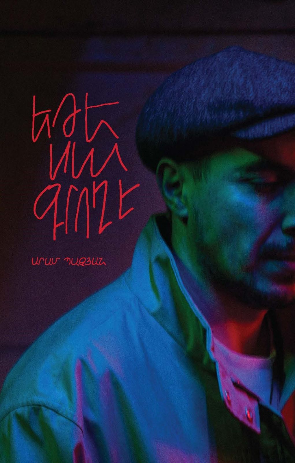 Aram Pachyan - If This is a Writer