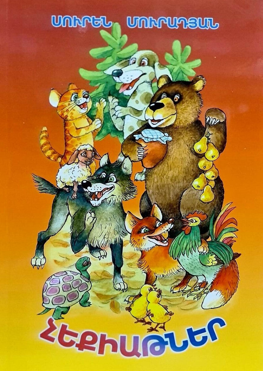 Suren Muradyan - Fairy Tales