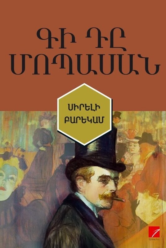 Guy de Maupassant - Bel-Ami (Dear Friend)