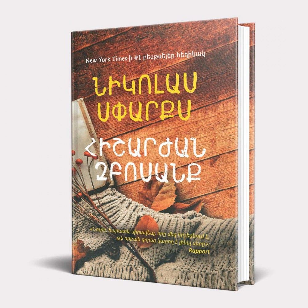 Nicholas Sparks - A Walk to Remember