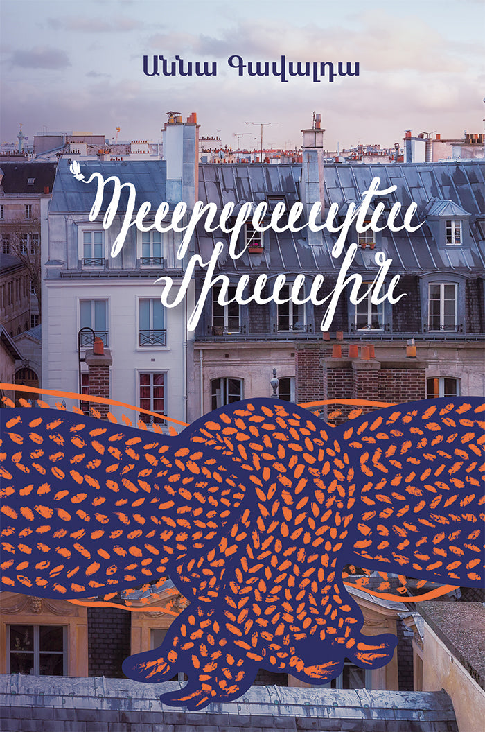 Anna Gavalda - Hunting and Gathering (Being together, period)