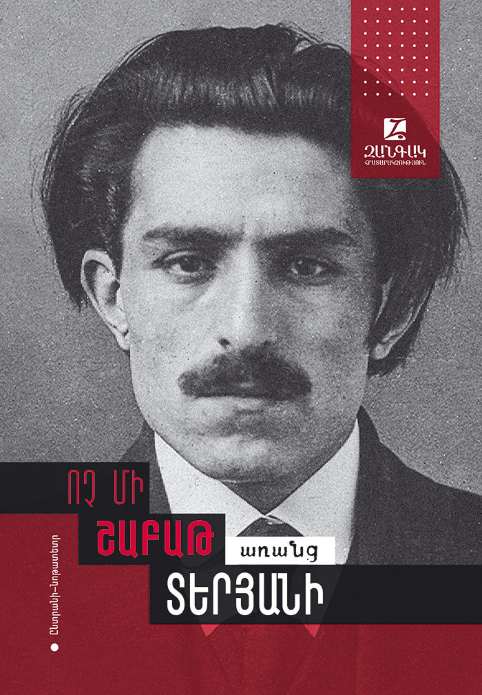 No Week Without Teryan