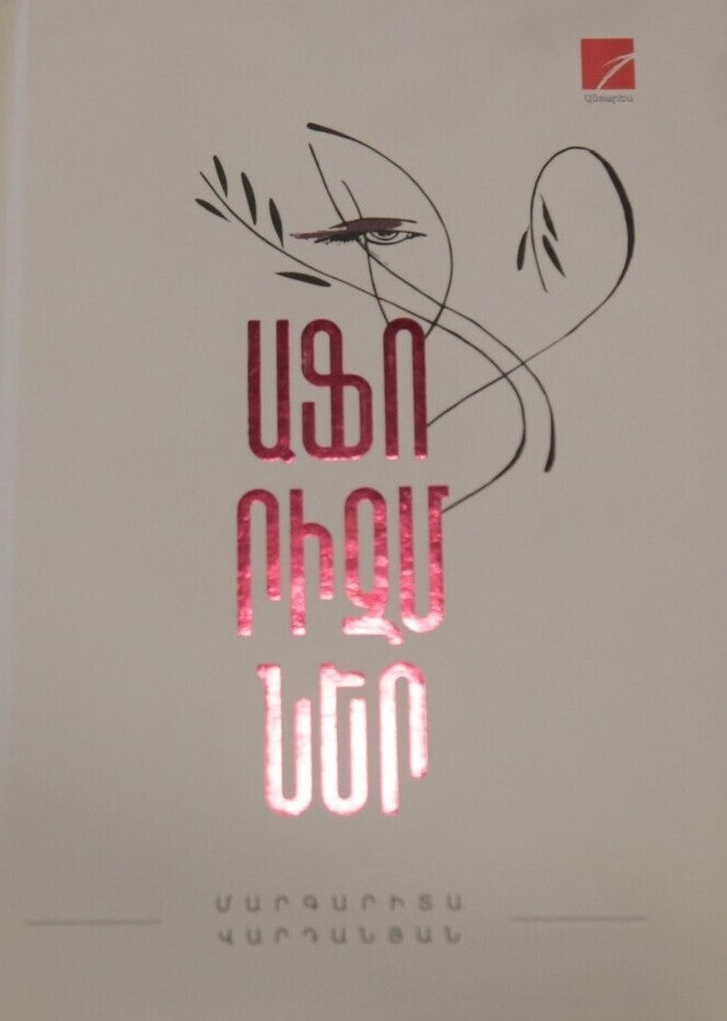 Margarita Vardanyan - Aphorisms